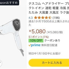 テスコム ドライヤーの画像