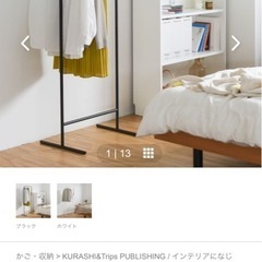 ハンガーラック(北欧、暮らしの道具店)の画像
