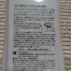新品未開封【ミキ ボディソープ】の画像