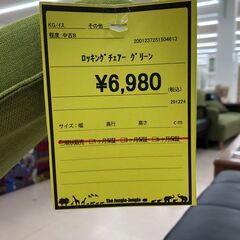 Wa1630  ロッキングチェア  グリーンの画像