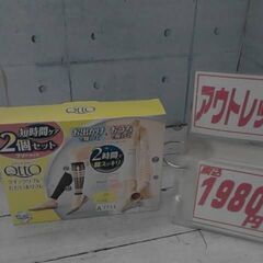 55691　メディキュット クイックリフレ・ただいまリフレセット...