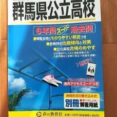 2024群馬県公立高校 ６年過去問