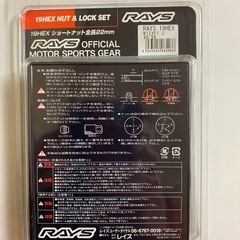レイズ　RAYS 19HEX ショート　4H M12x1.5  　ロックナットセット  の画像