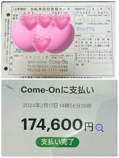 お譲り先決まりました‼️ブリヂストン楽っと?電動自転車?最新モデル✨2024年購入…走行極小 