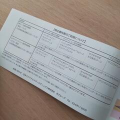 マクドナルド 株主優待 引換券の画像