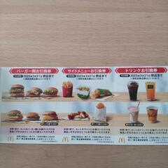 マクドナルド 株主優待 引換券