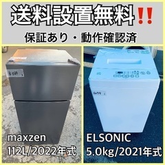  超高年式✨送料設置無料❗️家電2点セット 洗濯機・冷蔵庫 