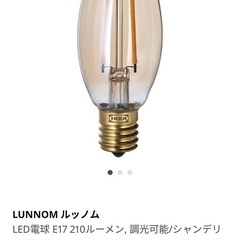 IKEAのルームランプの画像