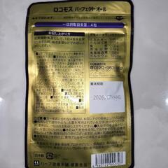 大特価♡ロコモスサプリメントの画像