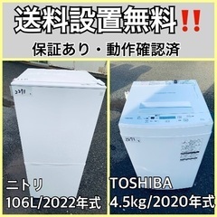  超高年式✨送料設置無料❗️家電2点セット 洗濯機・冷蔵庫 