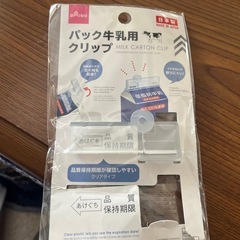 牛乳パックとめる物