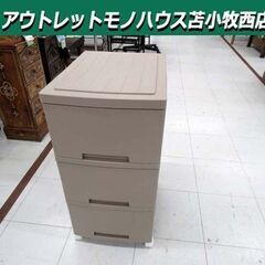 プラチェスト 3段 幅34×奥行47×高さ69cm スリム キャ...