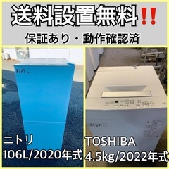  超高年式✨送料設置無料❗️家電2点セット 洗濯機・冷蔵庫 