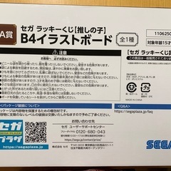 1   値下げ　未開封　SEGAラッキーくじ セガラッキーくじ 推しの子 A賞 B4イラストボードの画像