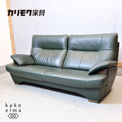 karimoku(カリモク家具)のブルックス 本革 3人掛けソフ...