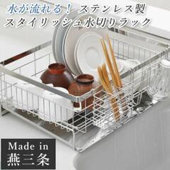【値下げしました】燕三条　ラグジュアリーディッシュラック　ステン...