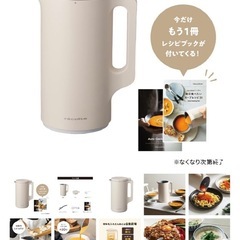 値下げ‼️新品未使用！　レコルト　自動調理ポット　　コードレスチョッパー