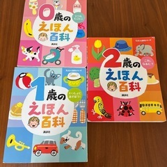 0才1才2才　えほん百科