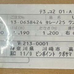 ♬新古品？未開封！ニチベイセレーノ25 ブラインド ♪ オーダーメイド品 ﾜﾝｺﾝﾄﾛｰﾙ⑯の画像