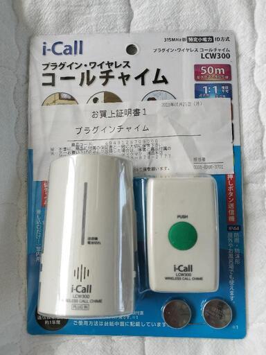 【未使用】リーベックス　ワイヤレス チャイム インターホン