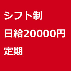 【定期案件】【日給20000円】東京都江戸川区 / 軽貨物ドライ...