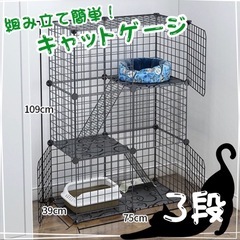 ケージ　キャットケージ　3段　組立式　ブラック の画像