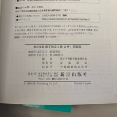 漢字検定 3級 合格問題集の画像