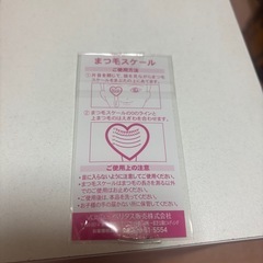 まつ毛スケールの画像
