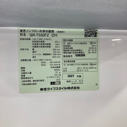 6ドア冷蔵庫　TOSHIBA GR-T550FZ 2021年製　121,000円
