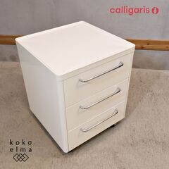 イタリアのブランドCalligaris(カリガリス)社のTRAI...