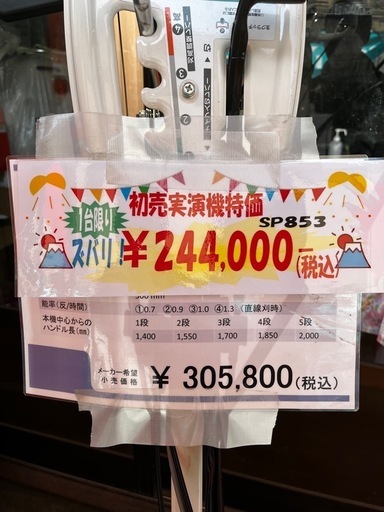 【初売り展示会中！】オーレック スパイダーモア sp853展示大特価！