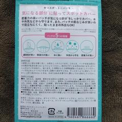 ニキビパッチの画像