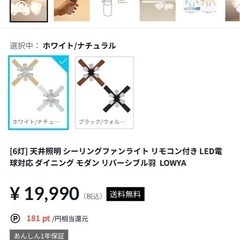 【決定しました❕】たくさんのお問い合わせありがとうございました❕シーリングファンライト　ナチュラル　シーリングライトの画像