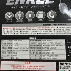 ★ジモティ割引あり★ワイヤレスヘッドホン エンケル HAC3844A  ※動作チェックOKの画像