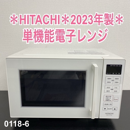 【ご来店限定】＊日立 単機能電子レンジ 2023年製＊0118-6