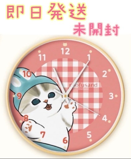 掛け時計　モフサンド