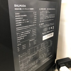 BALMUDAのオーブンレンジ！の画像