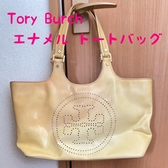 Tory Burch トリーバーチ　エナメル トートバッグ　イエ...
