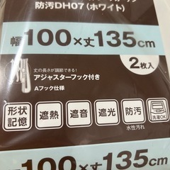 カーテン　遮光  135 新品　ホワイト