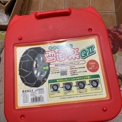 無料　タイヤチェーン　雪道楽　