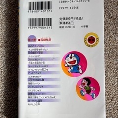 ドラえもん15巻の画像