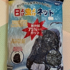 日よけ虫よけネット　（A型・B型ベビーカー用）の画像