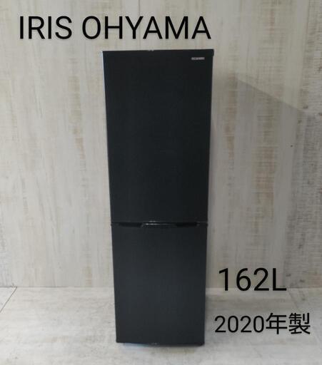 ⭐️IRISOHYAMA アイリスオーヤマ  2ドア冷凍冷蔵庫 2020年製 162L(商品番号D-9)