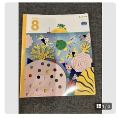 こどもちゃれんじ　じゃんぷ　本　1.10.8の画像