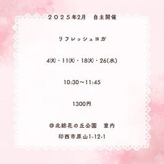 2025年2月　ヨガ　初心者さま大歓迎♪お子様連れOK♪