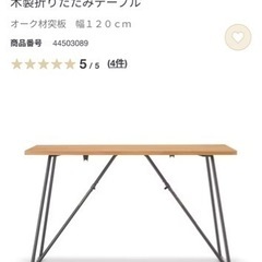 無印良品折りたたみテーブルの画像