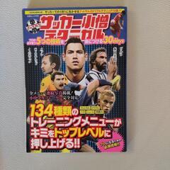 サッカー小僧テクニカル