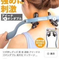 マッサージ用品