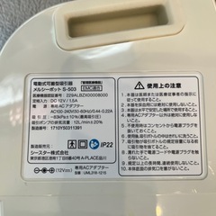 ベビースマイル　メルシーポット　S-503 付属品の画像