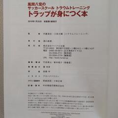 風間八宏のトラップが身につく本の画像